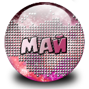 Май Май